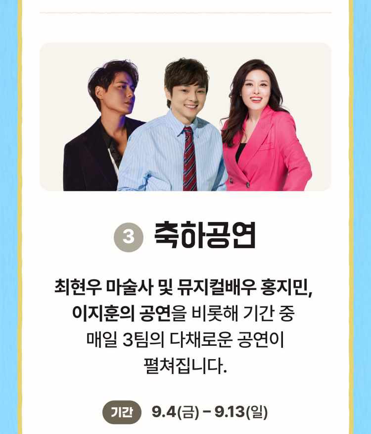 축하공연