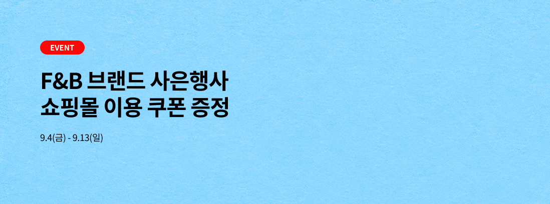 스타필드 하남 10주년, 함께한 10년 더 신나는 축제 9.1(화) - 9.15(화)