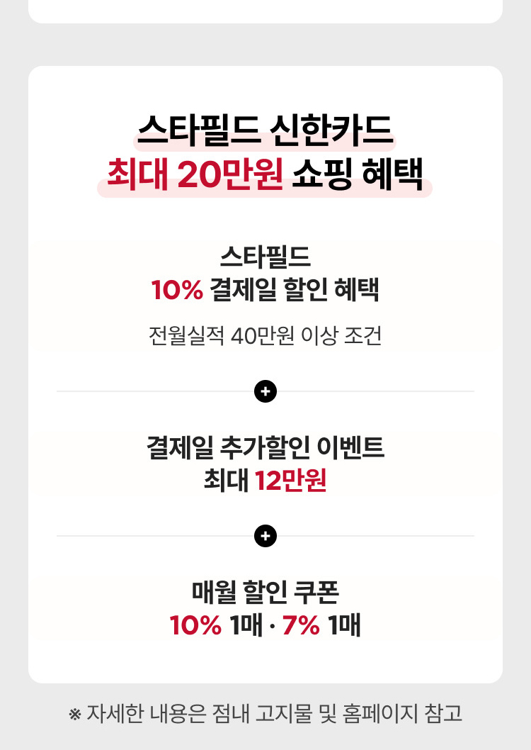 스타필드 신한카드 최대 20만원 쇼핑 혜택