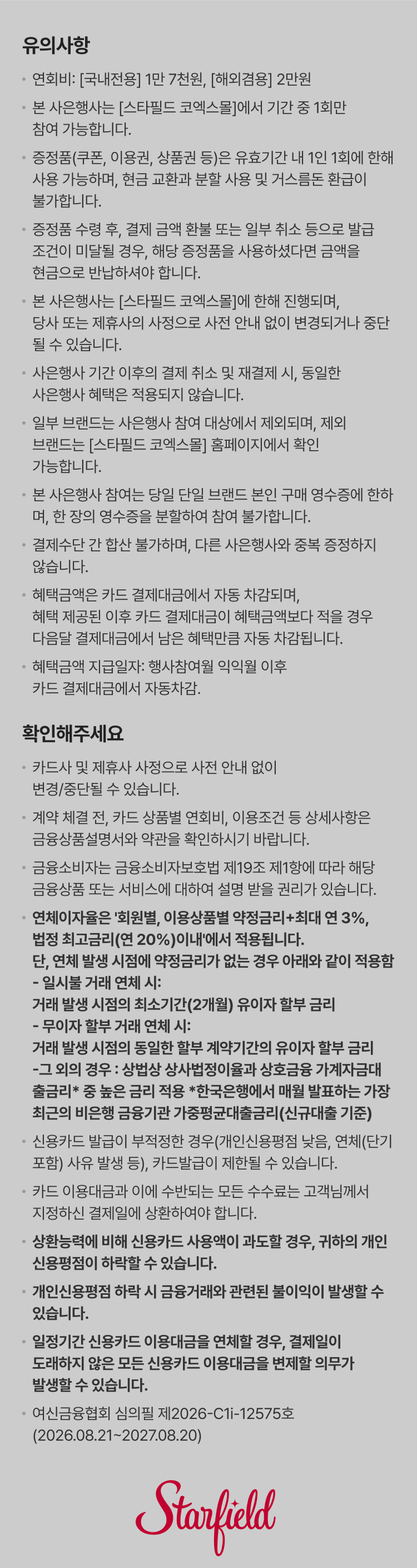 유의사항