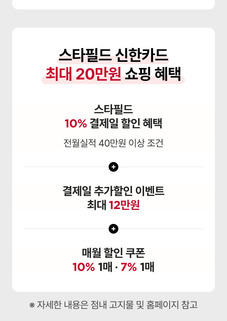 스타필드 신한카드 최대 20만원 쇼핑 혜택