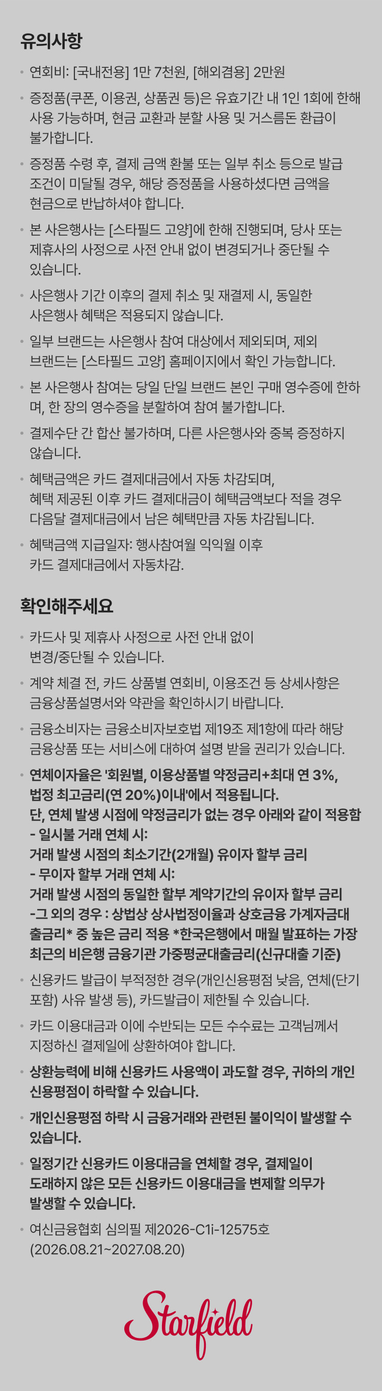 유의사항