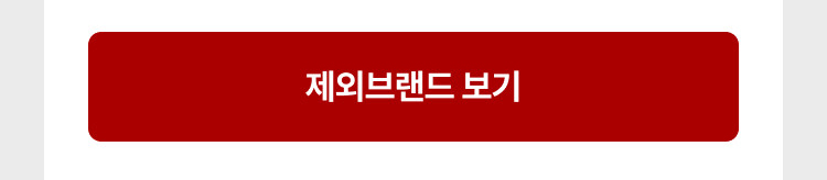 제외브랜드 보기