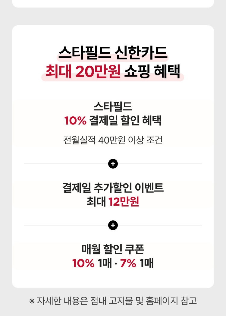 스타필드 신한카드 최대 20만원 쇼핑 혜택