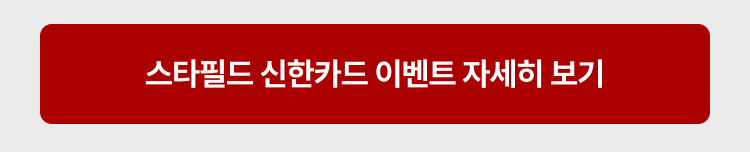 스타필드 신한카드 이벤트 자세히 보기