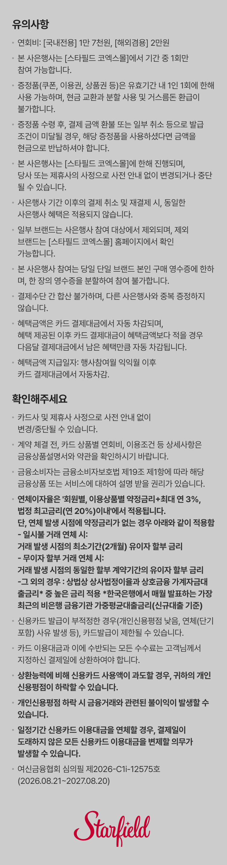 유의사항