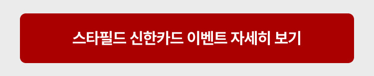 스타필드 신한카드 이벤트 자세히 보기