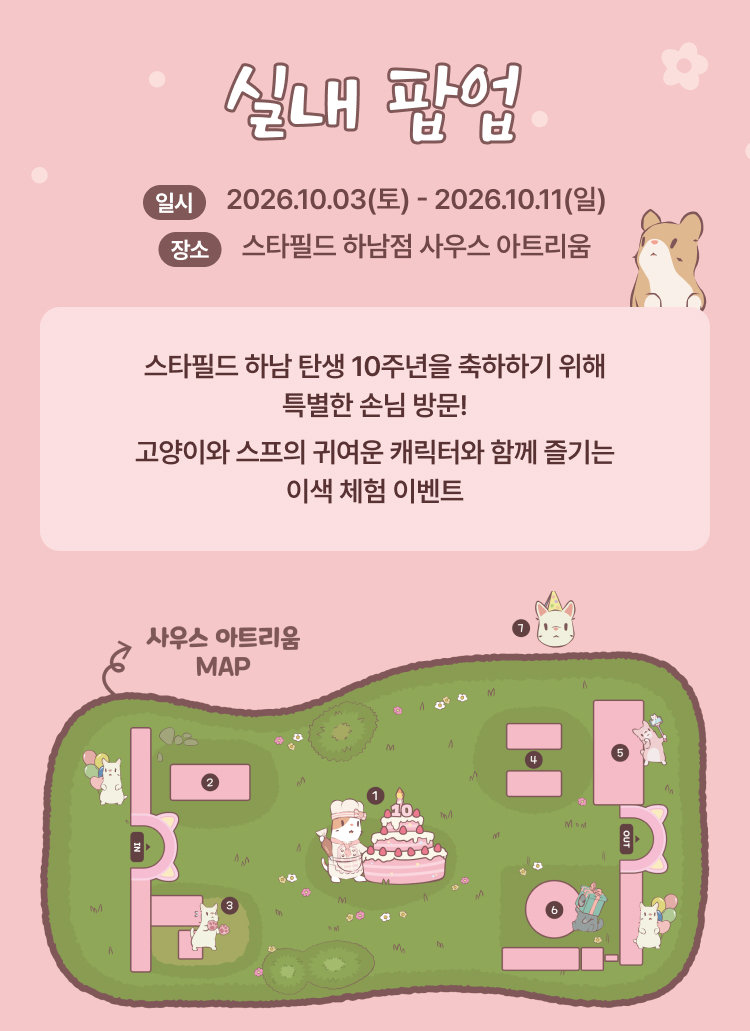 실내 팝업