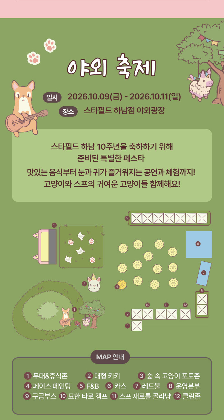 야외 축제