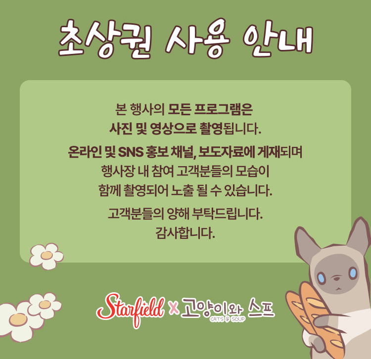 초상권 사용 안내