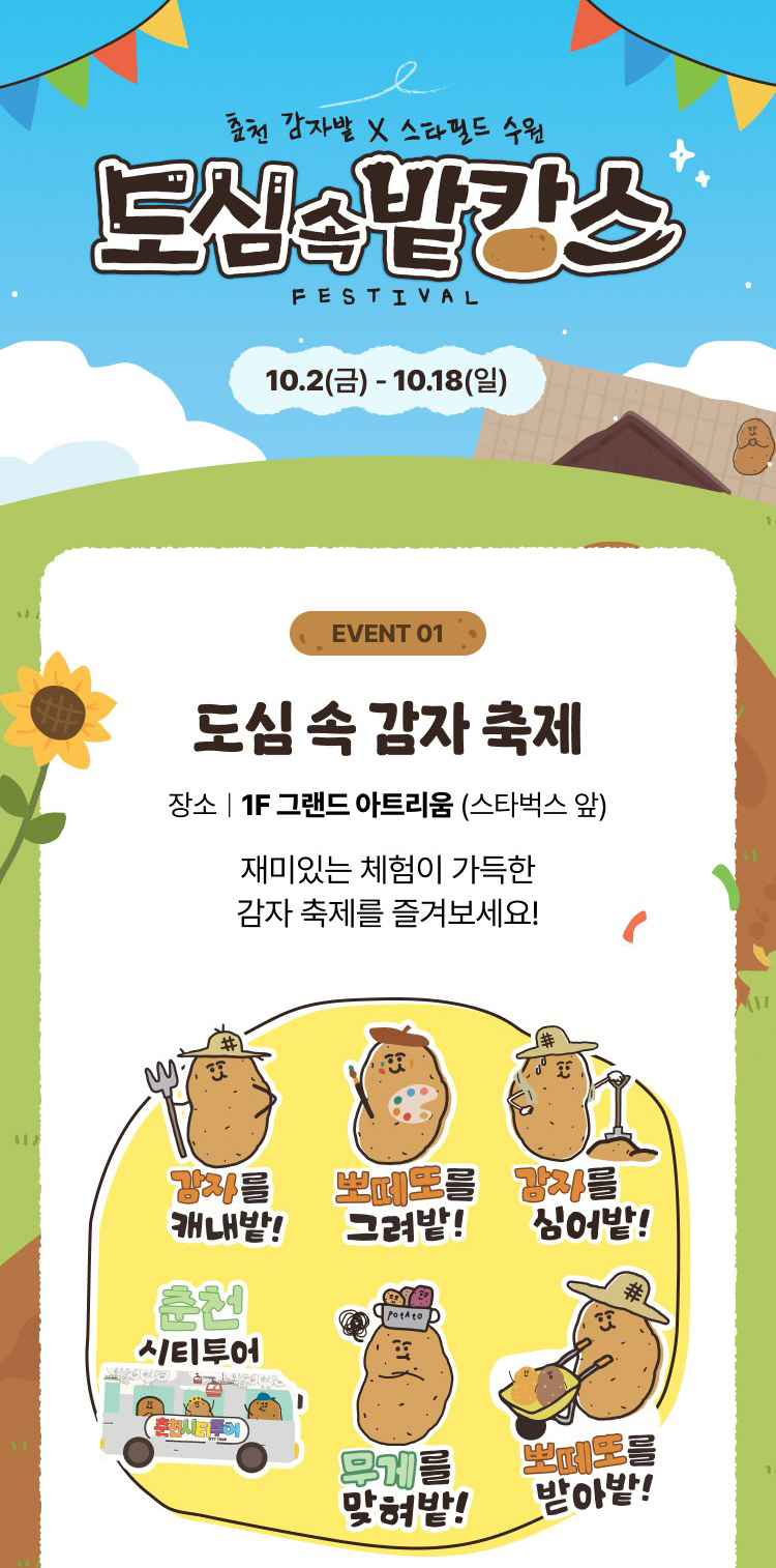 도심 속 밭캉스 FESTIVAL
