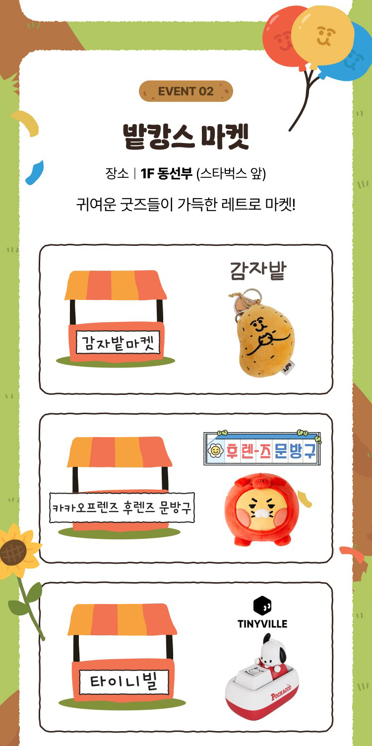 EVENT 02 밭캉스 마켓