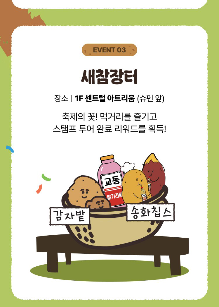 EVENT 03 새참장터