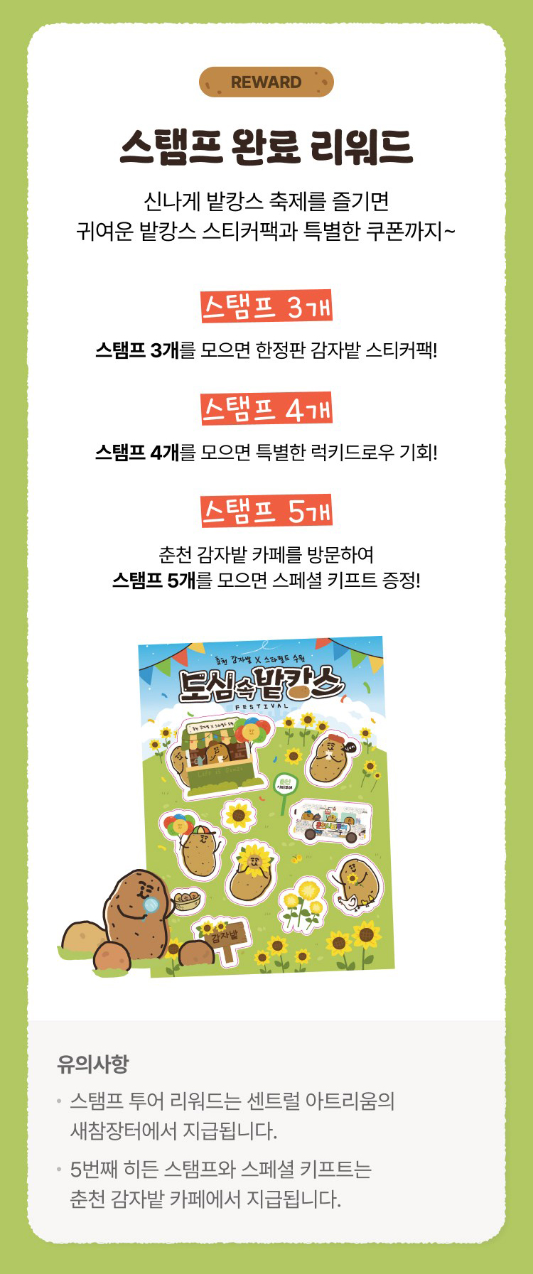 REWARD 스탬프 완료 리워드
