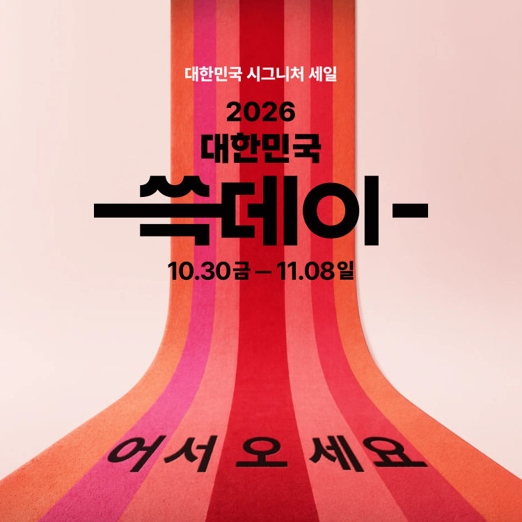 2026 대한민국 쓱데이