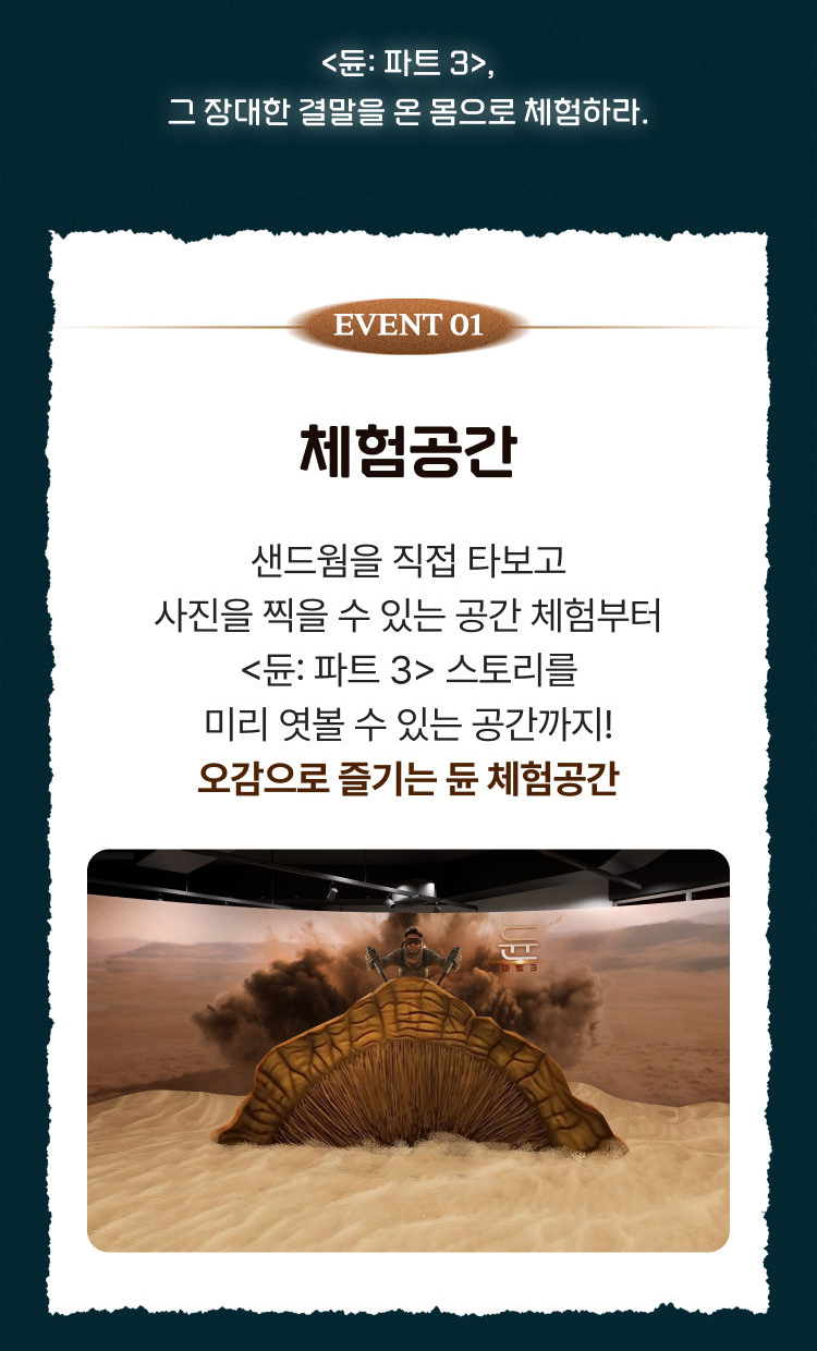 EVENT 01 체험공간