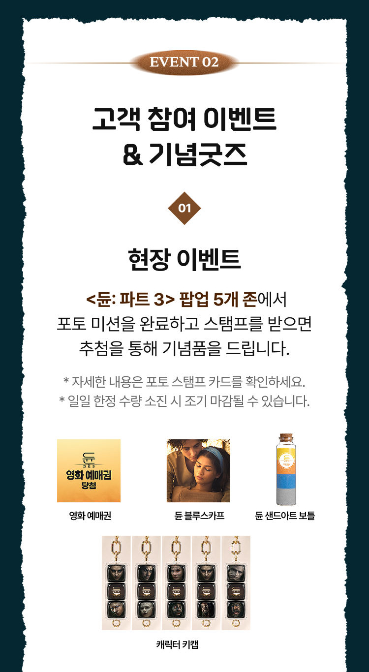EVENT 02 고객 참여 이벤트 & 기념굿즈 - 01 현장 이벤트