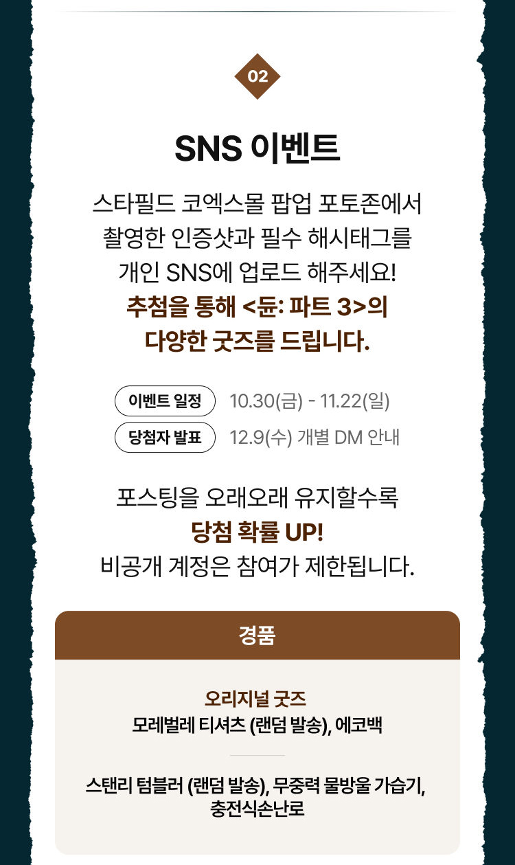 02 SNS 이벤트