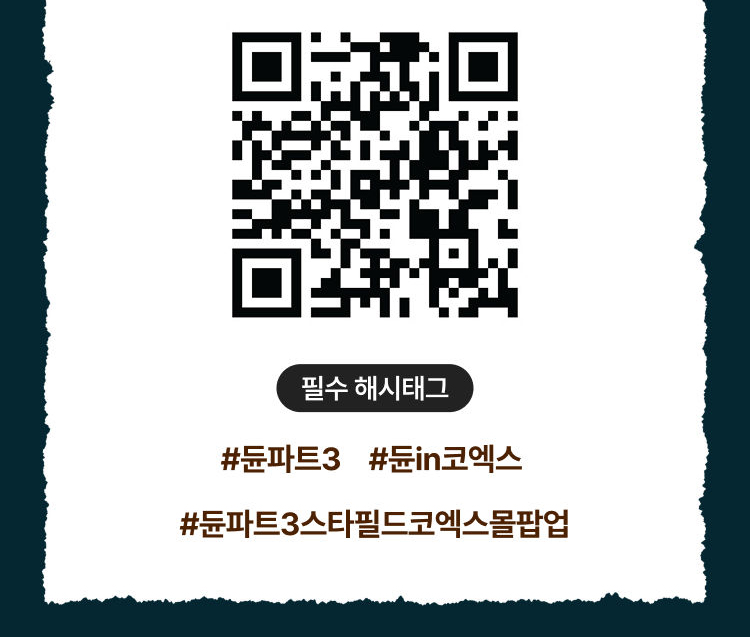 필수 해시태그 QR코드
