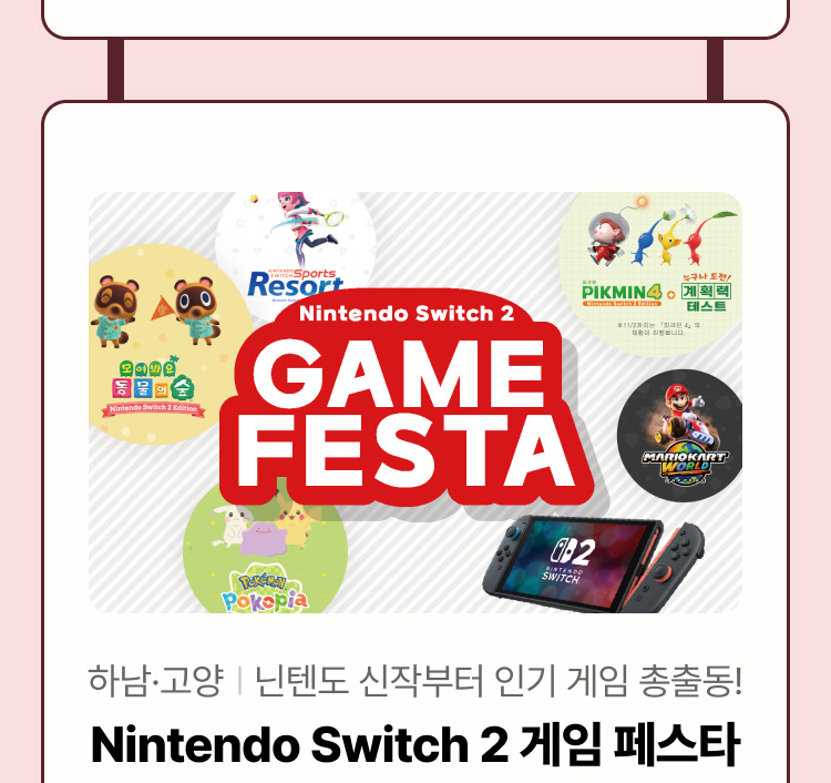 Nintendo Switch 2 게임 페스타