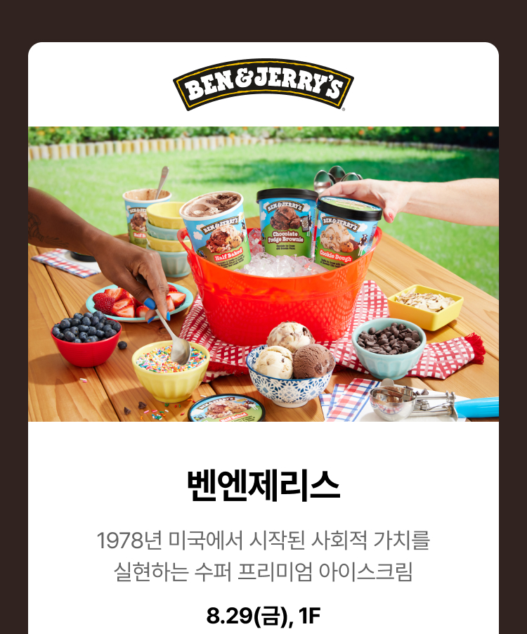 벤앤제리스
