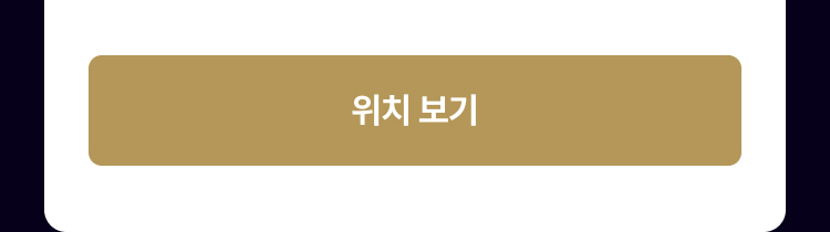 위치보기