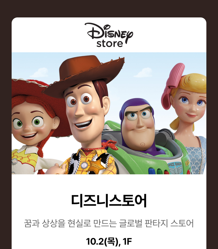 디즈니스토어 - 꿈과 상상을 현실로 만드는 글로벌 판타지 스토어, 디즈니스토어, 10.2(목), 1F