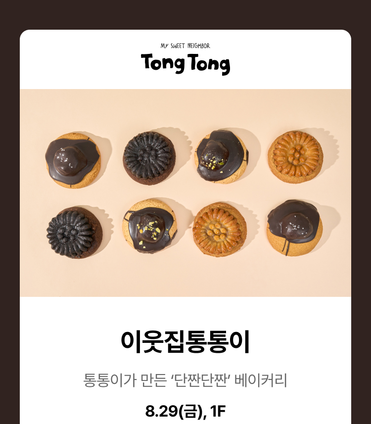 이웃집통통이