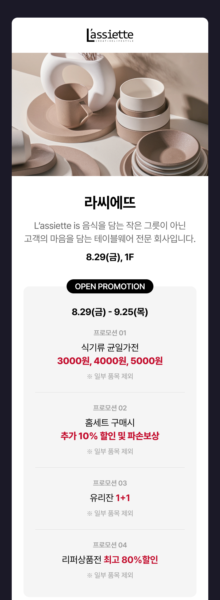 라씨에뜨