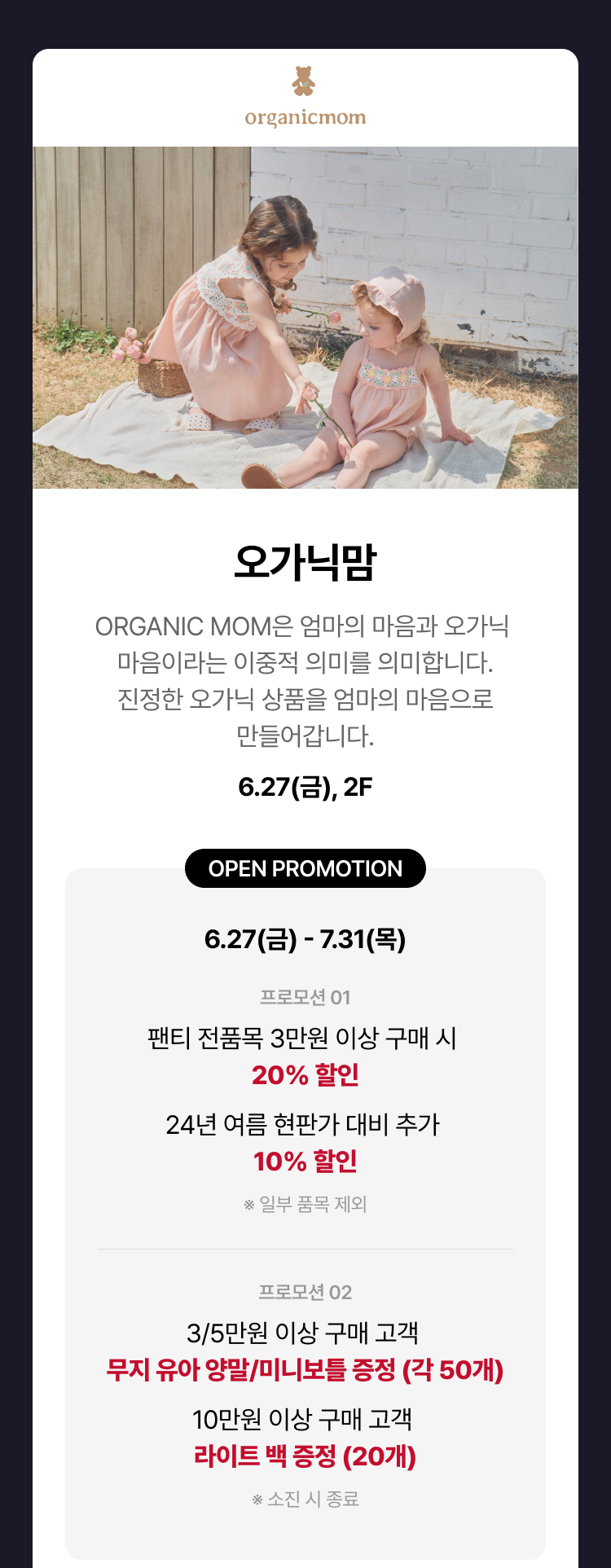 ORGANICMOM