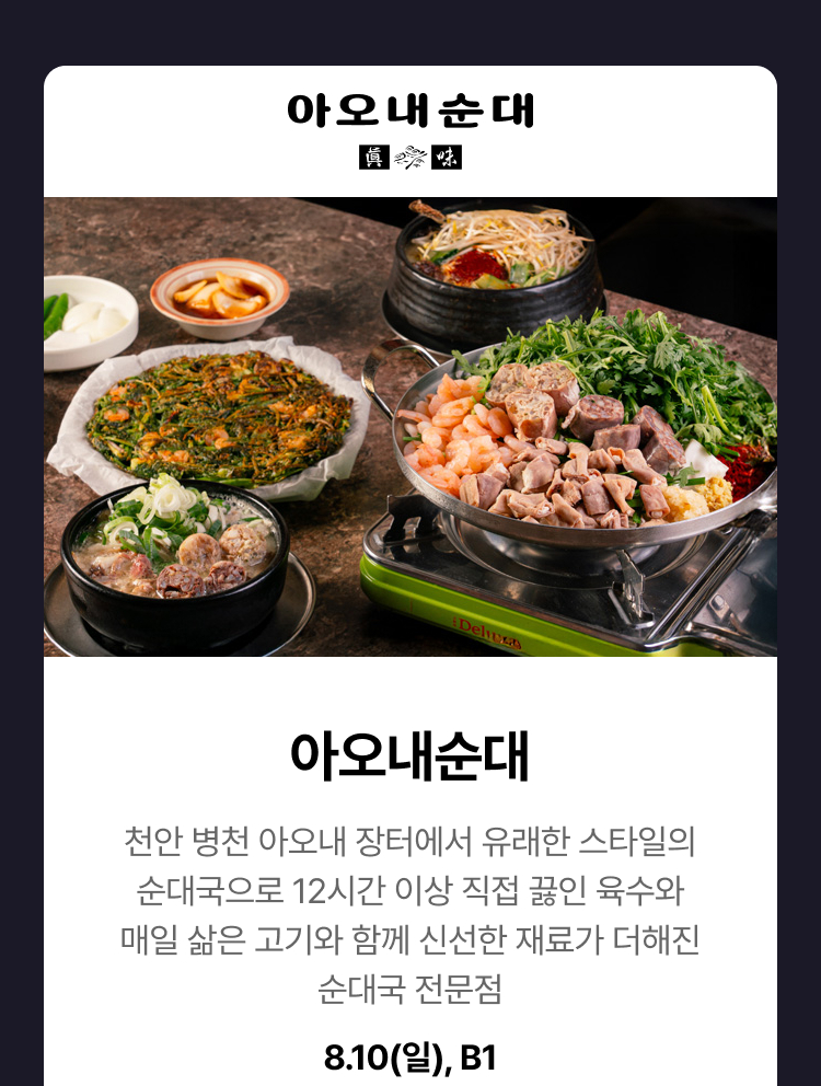 아오내순대