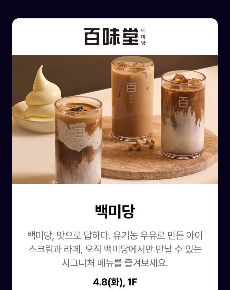 BAEKMIDANG