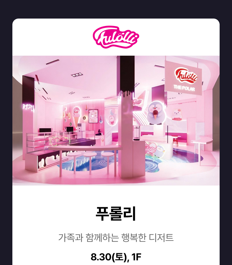 푸롤리