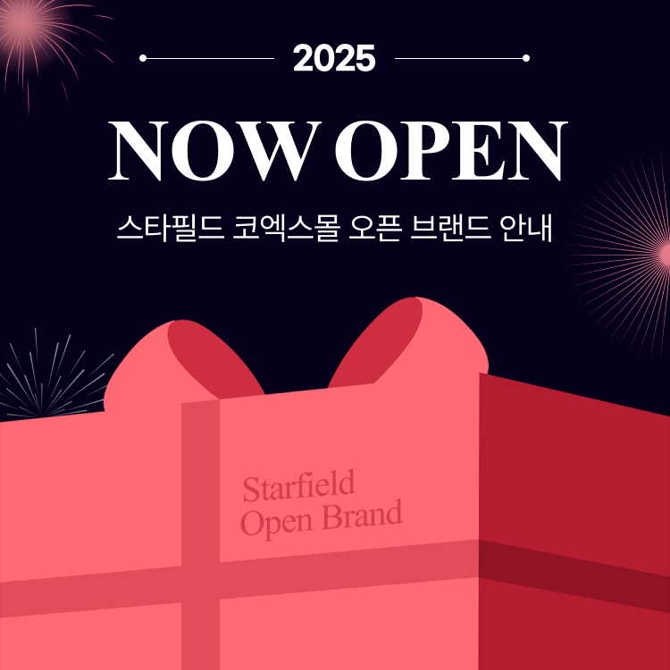 2025 Now Open 스타필드 코엑스 오픈 브랜드 안내