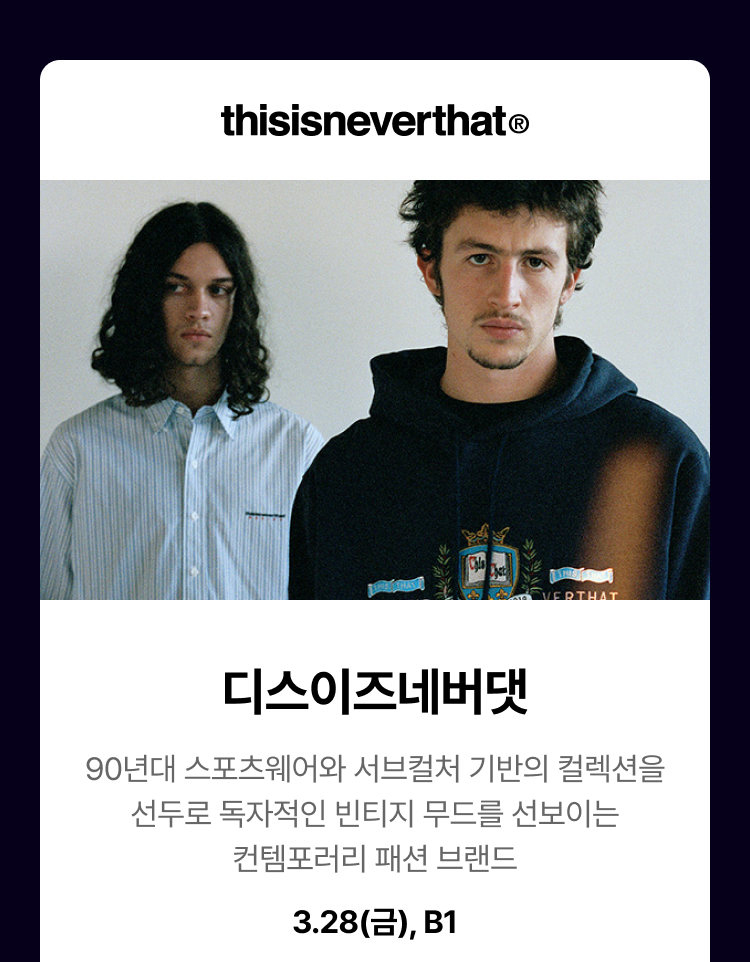 THISISNEVERTHAT