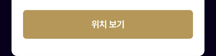 위치보기