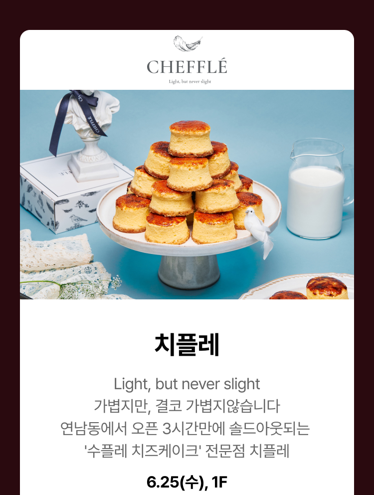 CHEFFLE