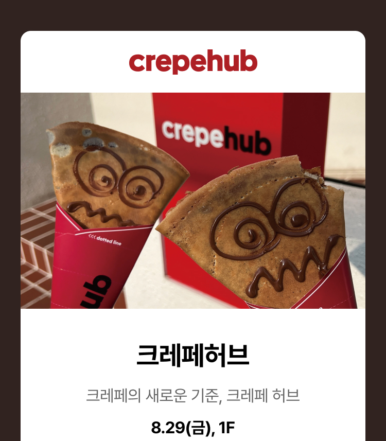 크레페허브