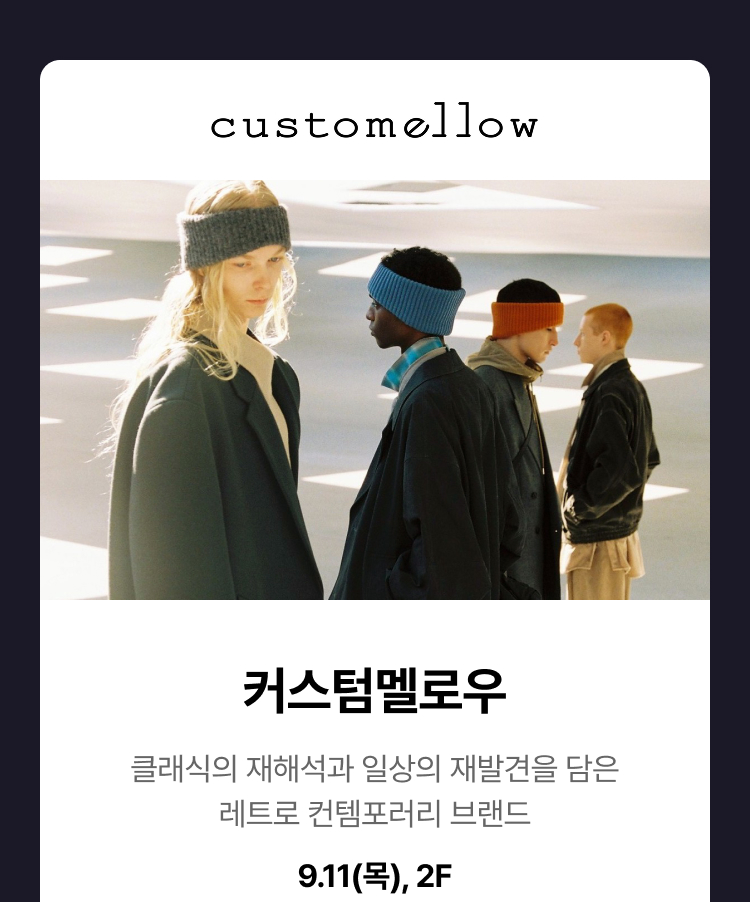 커스텀멜로우