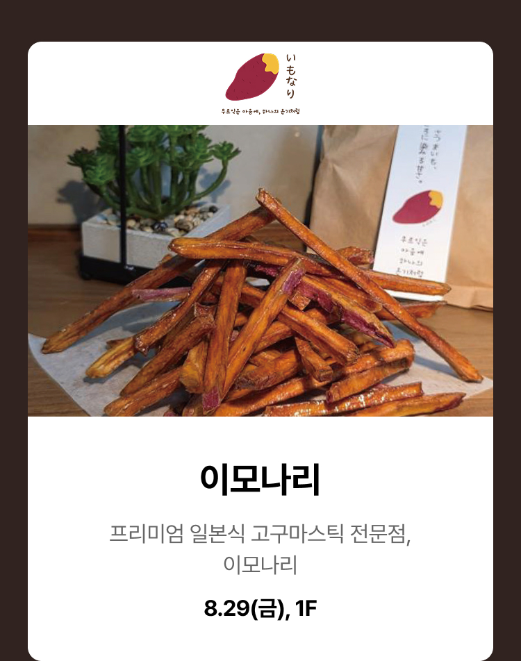 이모나리