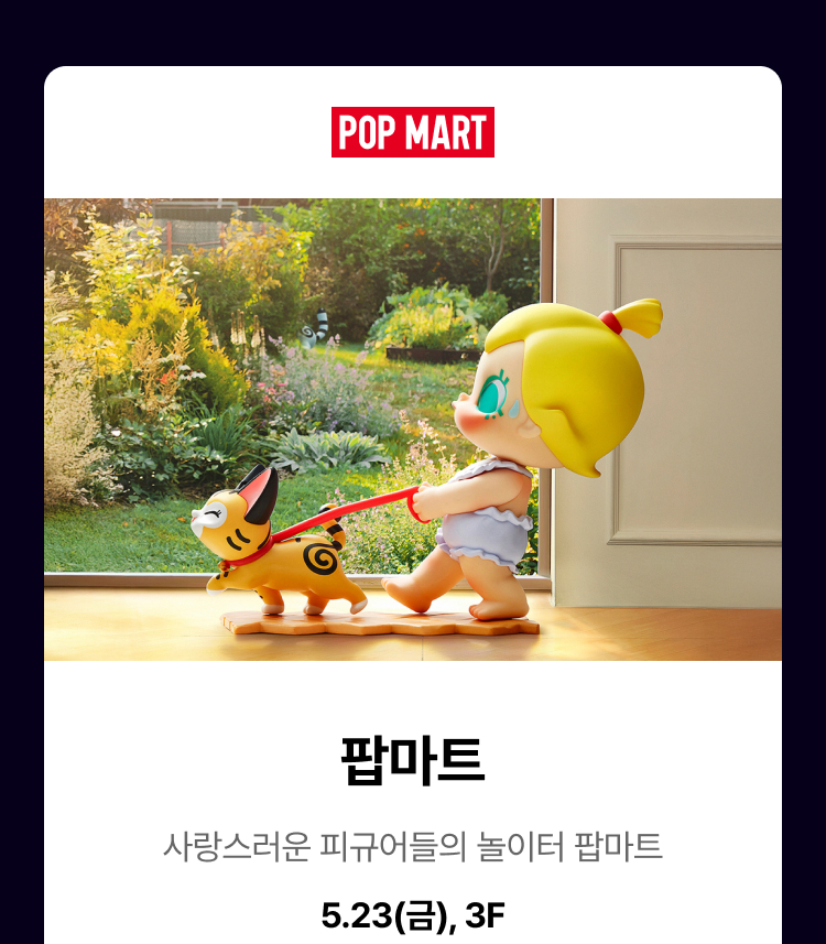 POPMART