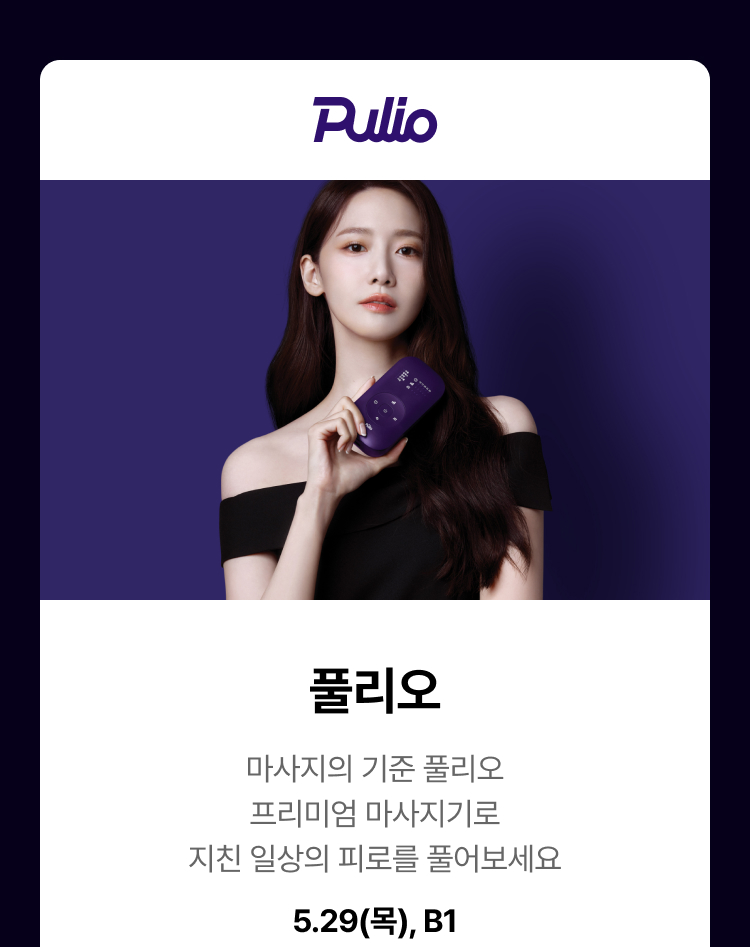 PULIO