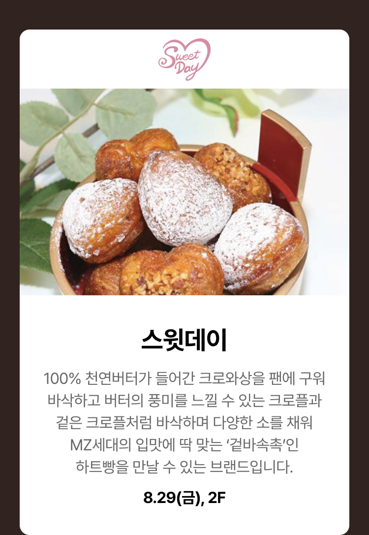 스윗데이