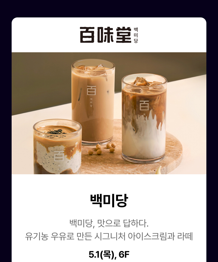 BAEKMIDANG