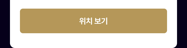 위치보기