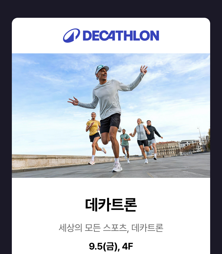 데카트론
