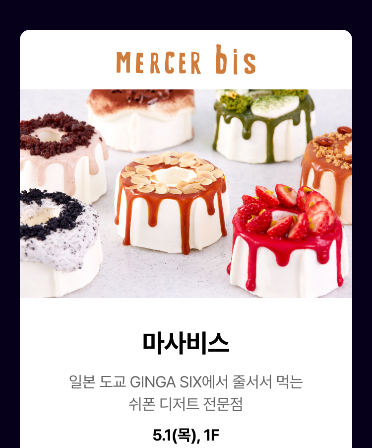 MERCERBIS