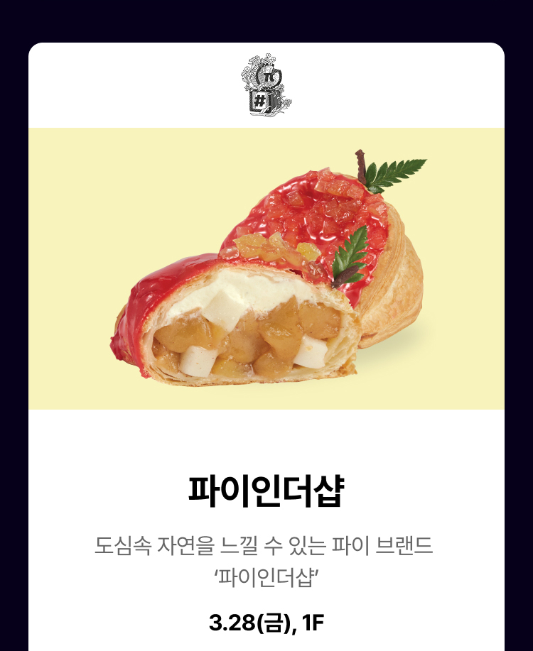 PIEINTHESHOP