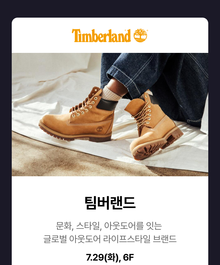 TIMBERLAND