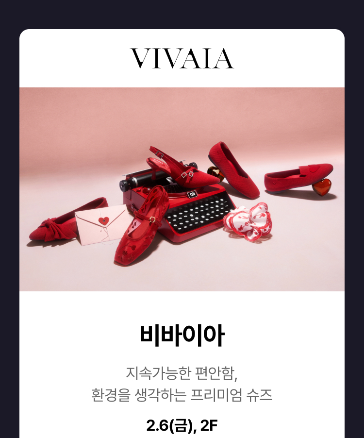 비바이아 -  지속가능한 편안함, 환경을 생각하는 프리미엄 슈즈, 2.6(금), 2F